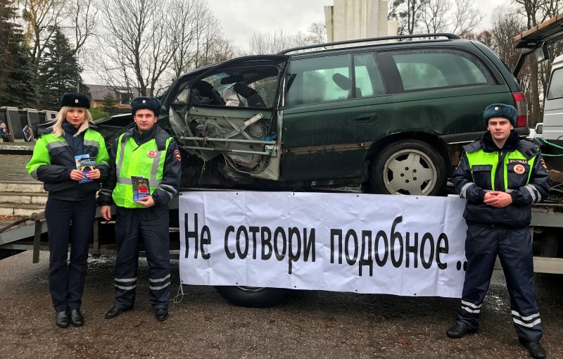 Всемирный день памяти жертв ДТП