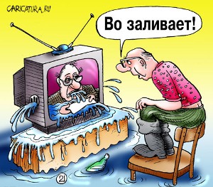 Сплошная ложь