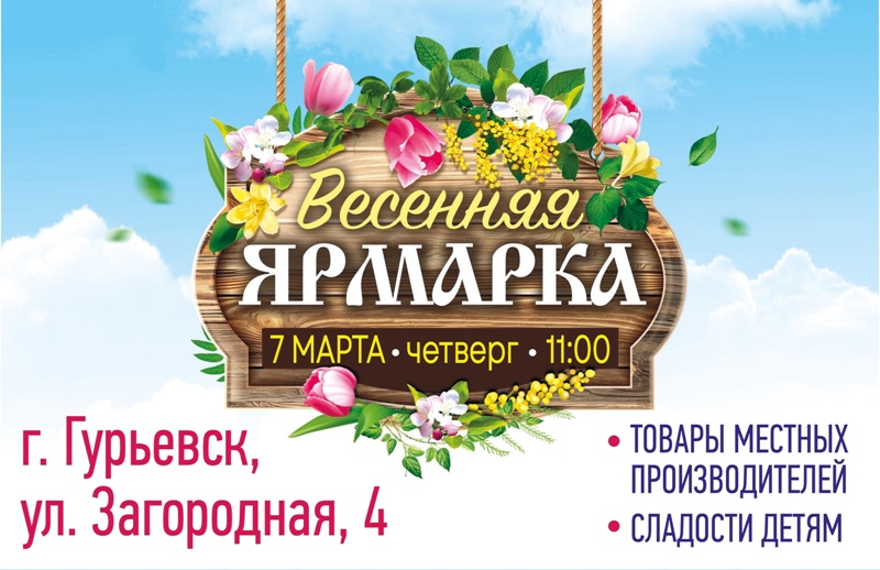 В преддверии Международного женского дня приглашаем вас на ярмарку!