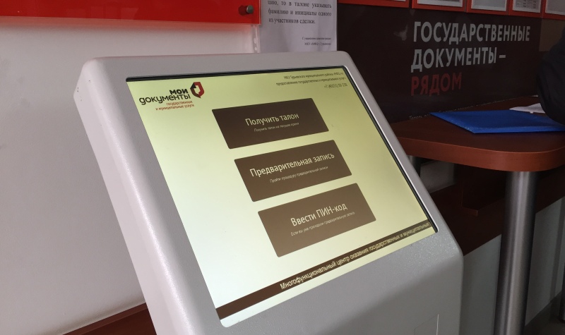 Предварительная запись в МФЦ сэкономит ваше время