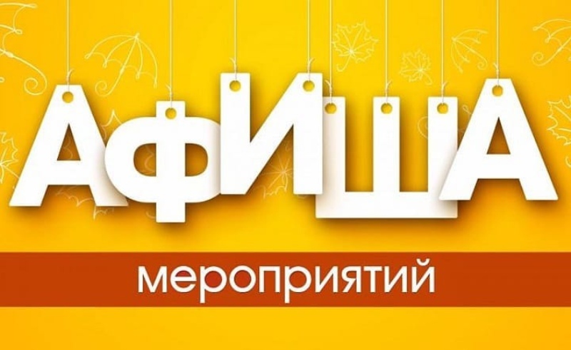 Афиша на 1 мая
