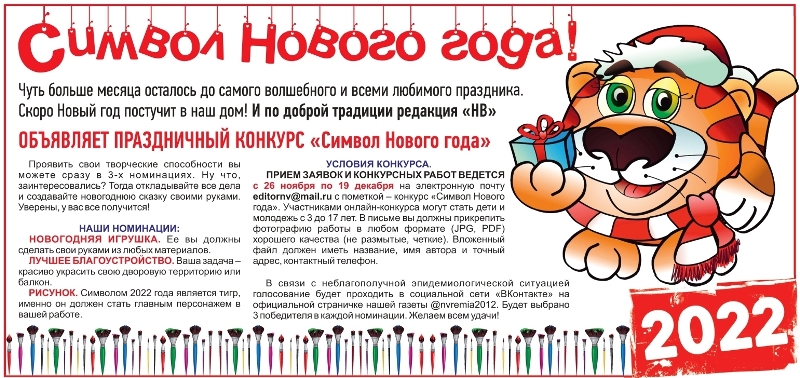 Объявляем праздничный конкурс «Символ Нового года»