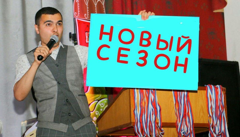 Не упусти свой шанс – стань КВНщиком!