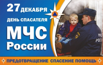 Уважаемые сотрудники МЧС, спасатели, ветераны!