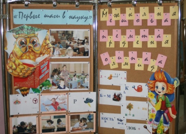 «Первые шаги в науку»