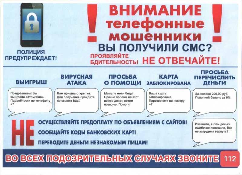 На территории муниципалитета проходит оперативно-профилактическое мероприятие «Мошенники»