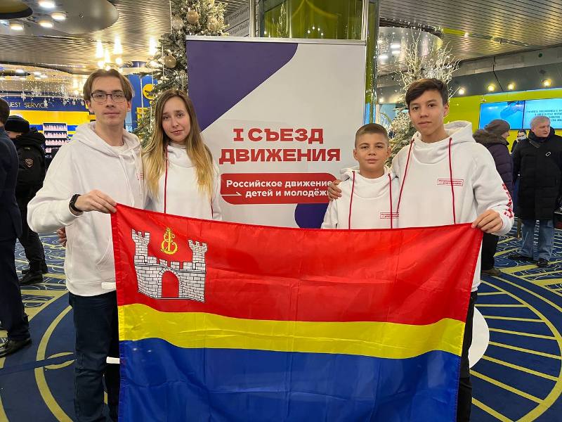 Гурьевские школьники побывали на первом съезде Российского движения детей и молодежи
