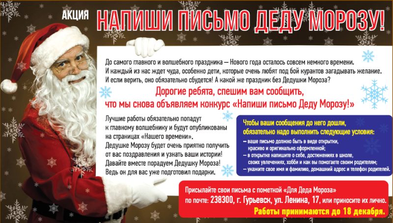 Напиши письмо Деду Морозу
