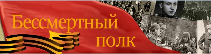 Внимание! Для всех жителей округа, желающих 9 мая участвовать в акции "Бессмертный полк"