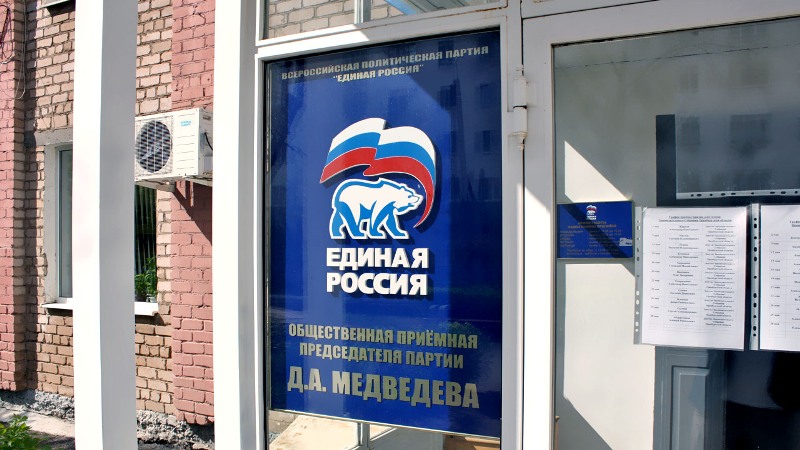 В общественных приемных «Единой России» стартовала акция, приуроченная к началу учебного года