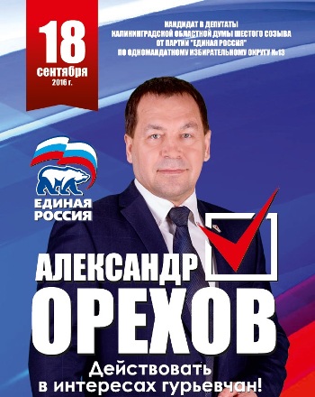 Александр ОРЕХОВ: «Развивая село, делаем округ и область богаче»