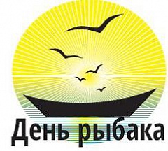Уважаемые работники рыбной отрасли и рыболовы-любители!
