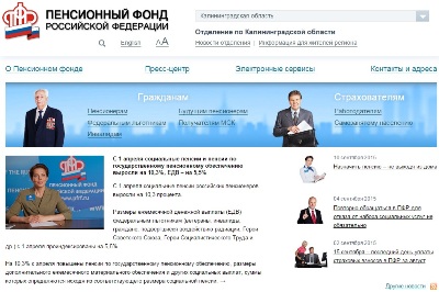 Какие услуги предоставляются на сайте Пенсионного фонда?