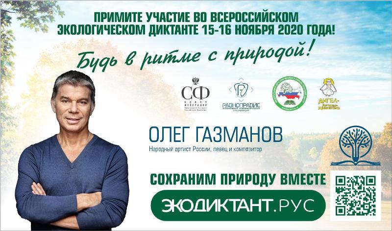 Всероссийский экологический диктант пройдет 15-16 ноября 2020 года и будет приурочен ко Всемирному дню вторичной переработки отходов (рециклинга)