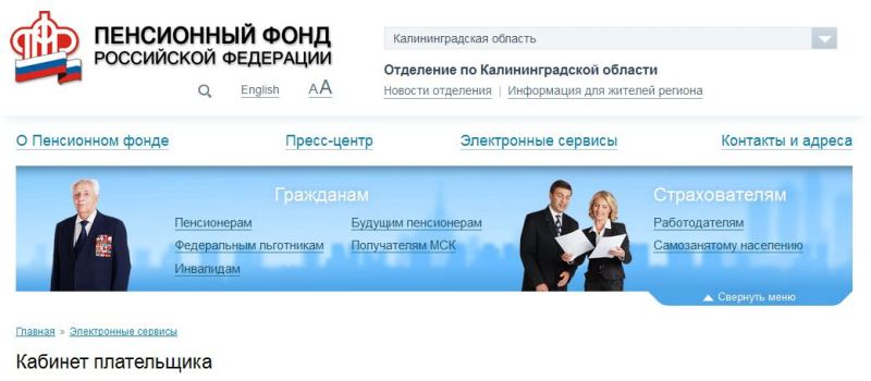 Услуги ПФР стали еще доступнее