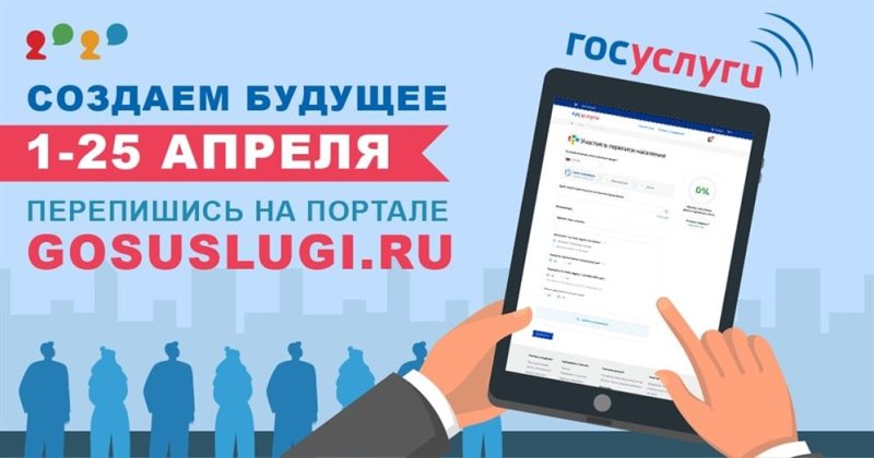 Как принять участие в переписи на Госуслугах