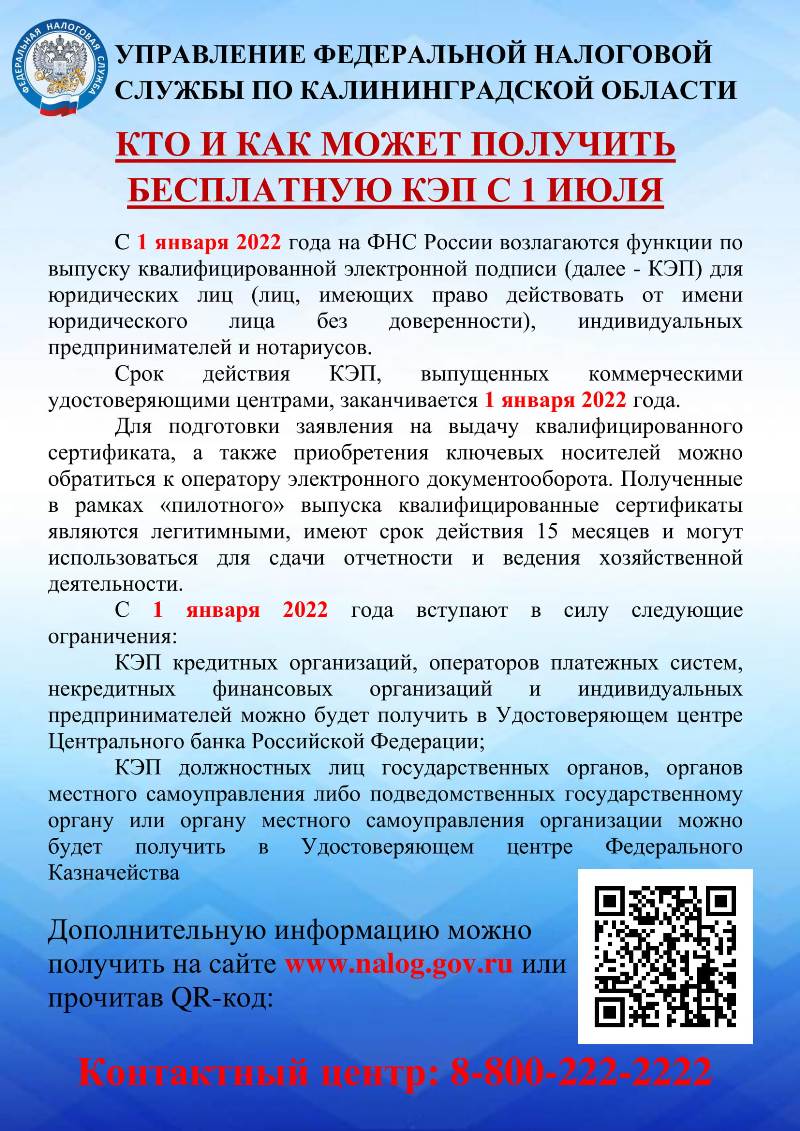 Кто и как может получить бесплатную квалифицированную электронную подпись с 1 июля