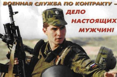 Минобороны РФ продолжает набор граждан, пребывающих в запасе, на военную службу по контракту