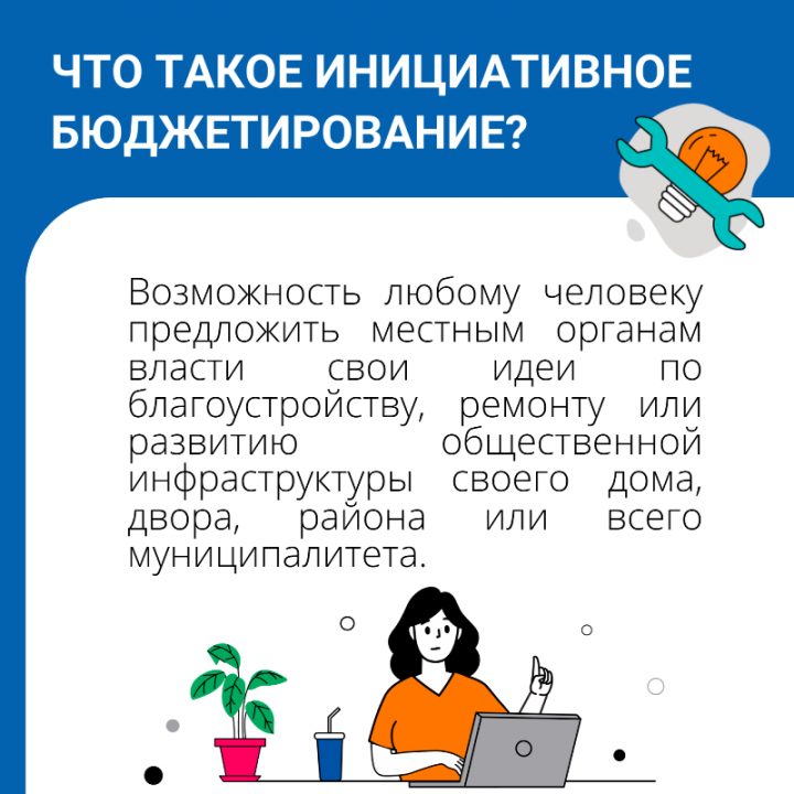 Жители могут принять участие в проекте развития и благоустройства