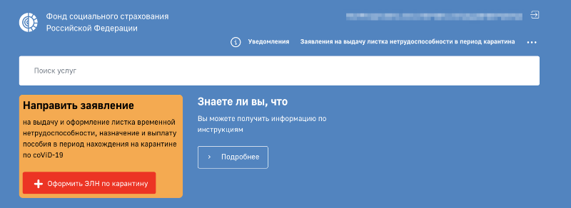 Оформляем больничный онлайн