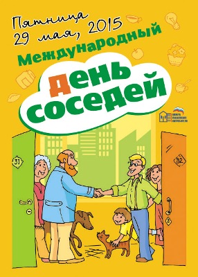 Ближний сосед лучше дальней родни
