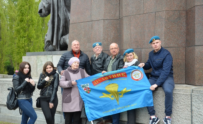 Члены клуба «Десантник» и волонтерского отряда «Искра» побывали в Берлине
