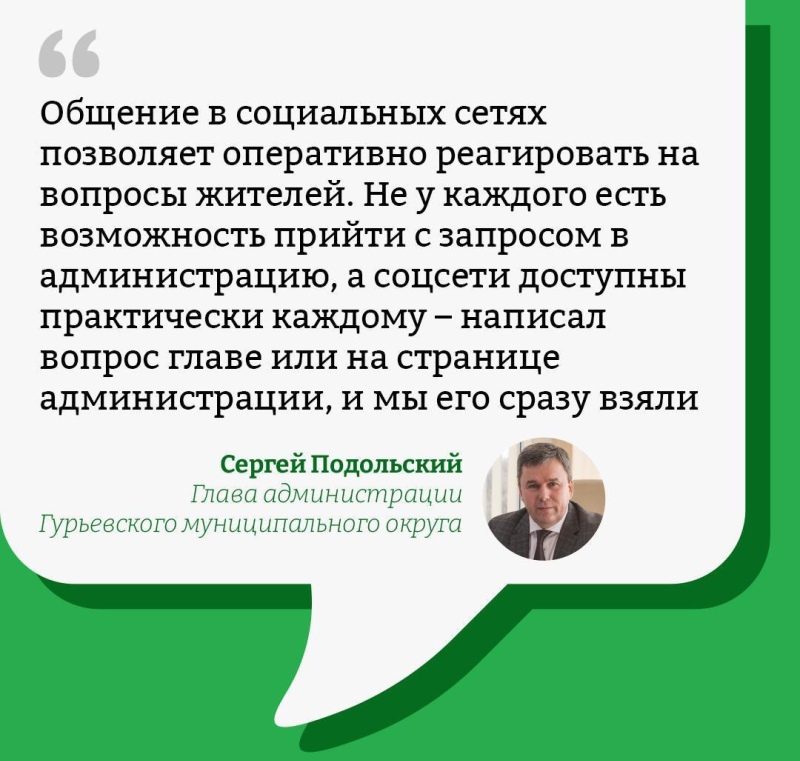 Все главы муниципальных образований региона – активные пользователи социальных сетей