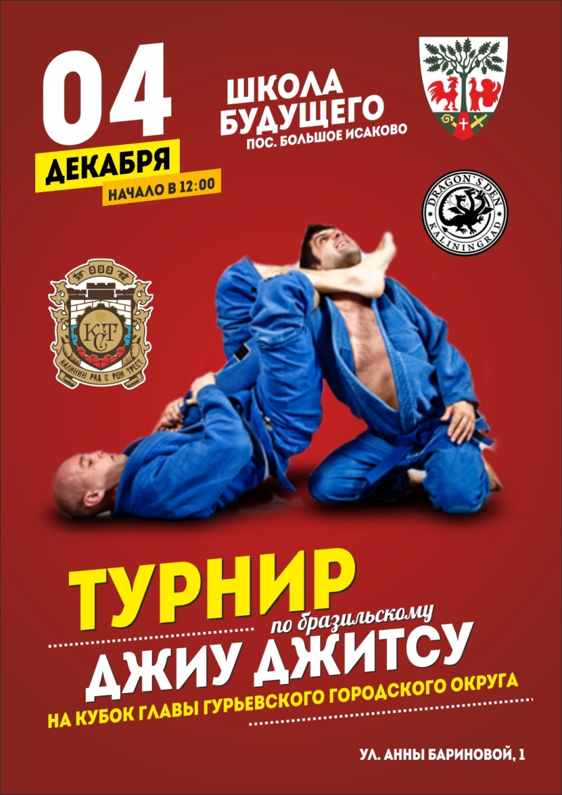 Турнир по бразильскому Джиу-Джитсу на кубок главы Гурьевского городского округа