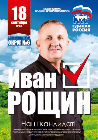 Иван Рощин: «Всего можно достичь, когда мы едины»