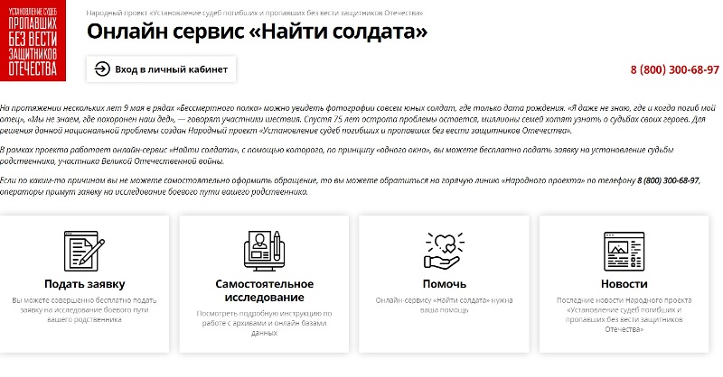 Найти солдата
