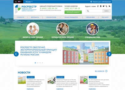 Услуги Росреестра полностью доступны во всех регионах России