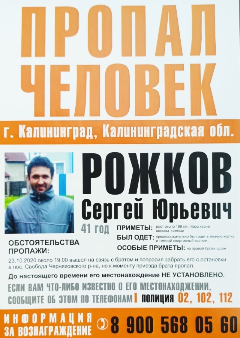 Внимание! Пропал человек!