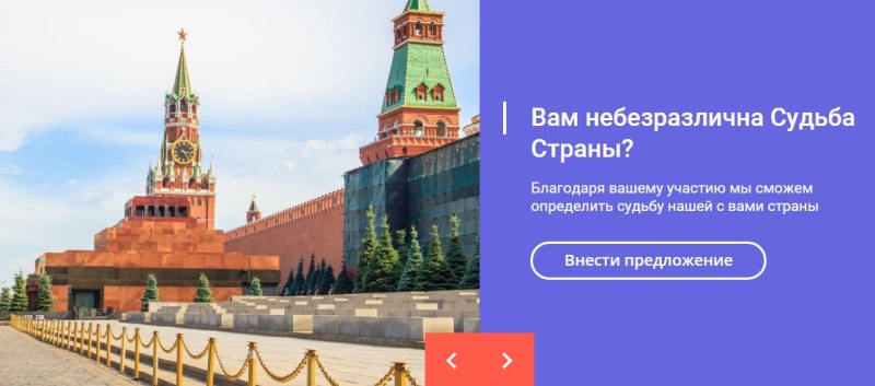 Судьба страны – в ваших руках