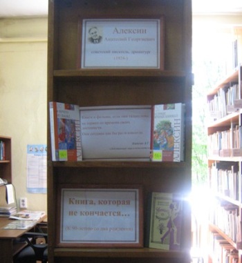 «Книга, которая не кончается»