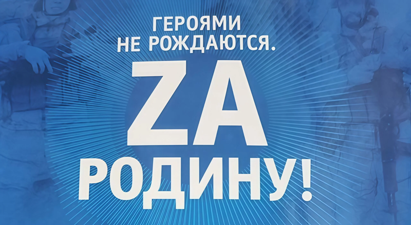 Жителей региона приглашают принять участие в патриотическом проекте «Героями не рождаются. Наши дни!»