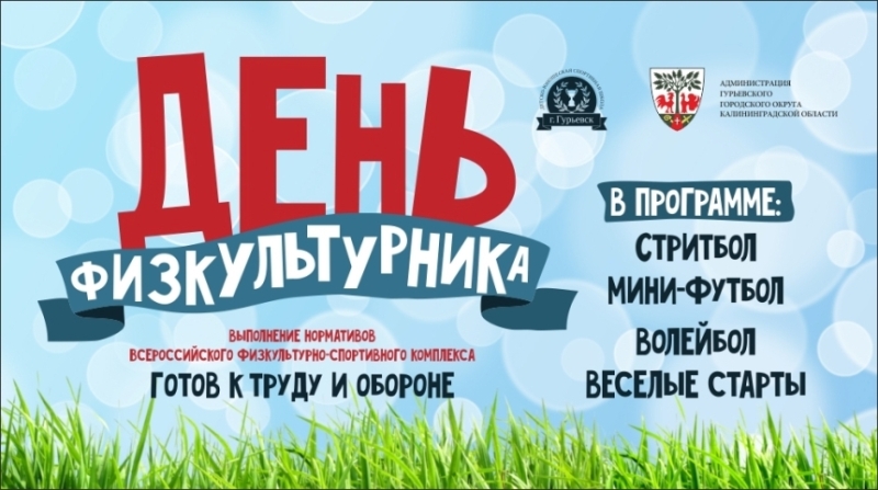 Любителям спорта – физкульт-привет!