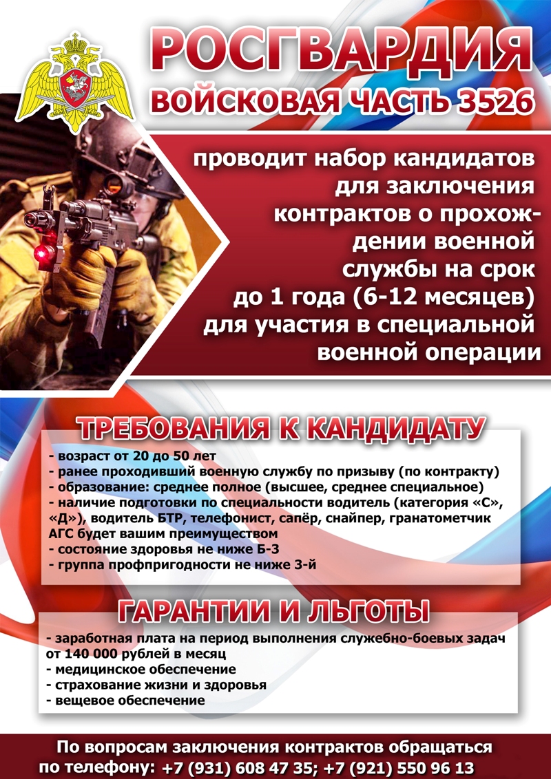 Росгвардия проводит набор кандидатов для заключения контрактов о прохождении военной службы