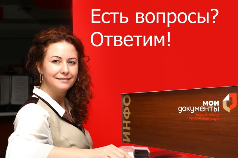 Заключить сделку поможет МФЦ