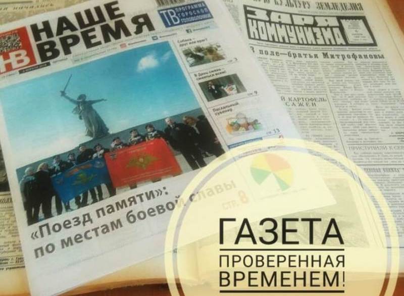 Стартовала досрочная подписка на газету "Наше время" на 2 полугодие