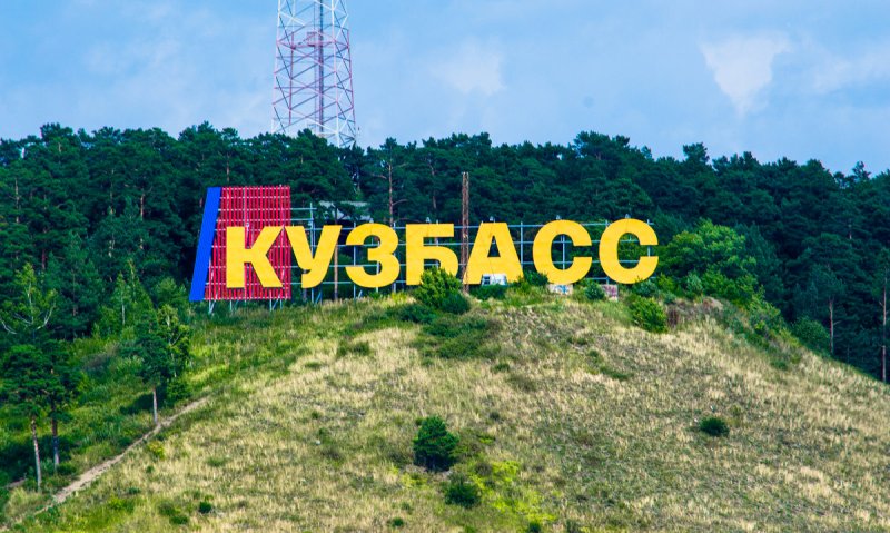 Кемерово и Калининград: много общего