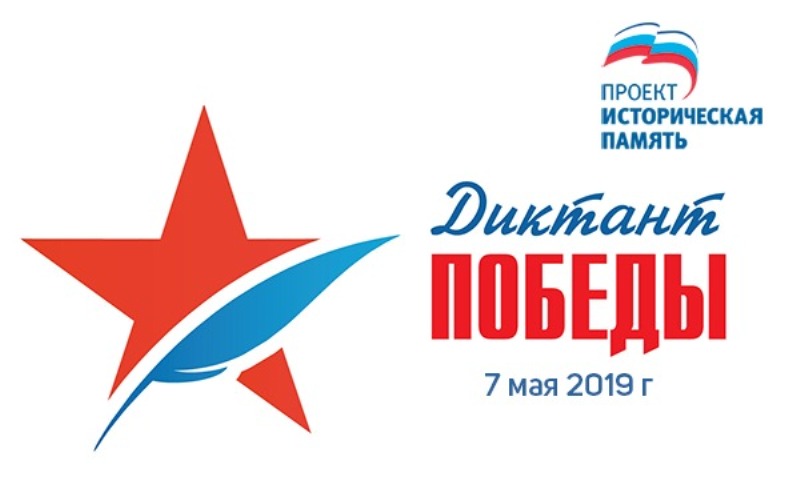 «Единая Россия» проведет «Диктант Победы» на 1233 площадках в России и 23 зарубежных странах