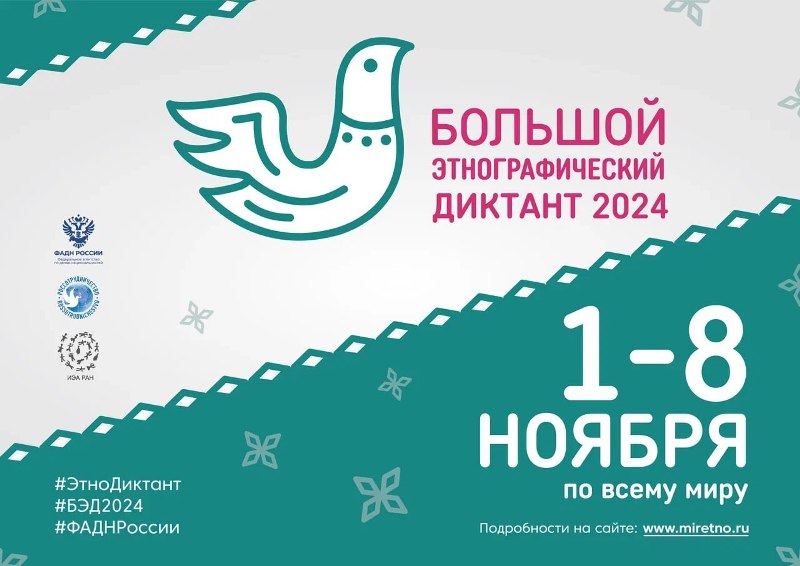 «Народов много – страна одна!»