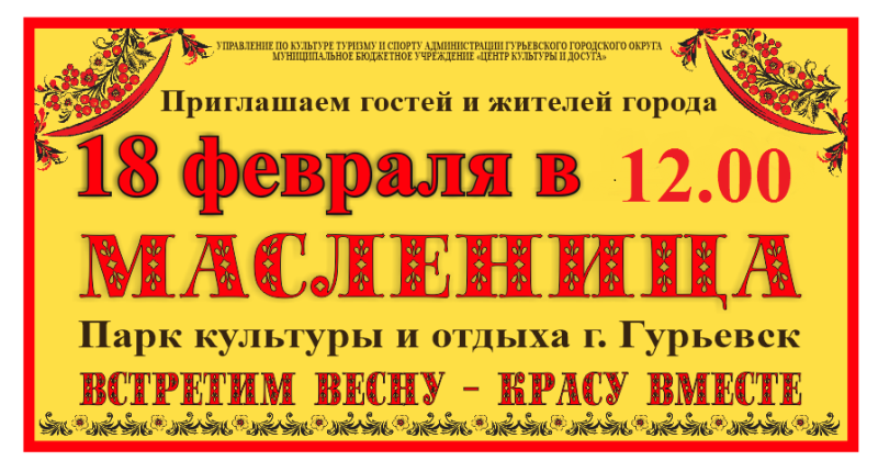 Гуляй, народ, – Масленица идет!