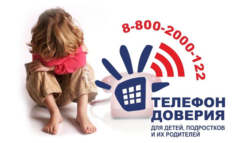 Детскому телефону доверия – 10 лет
