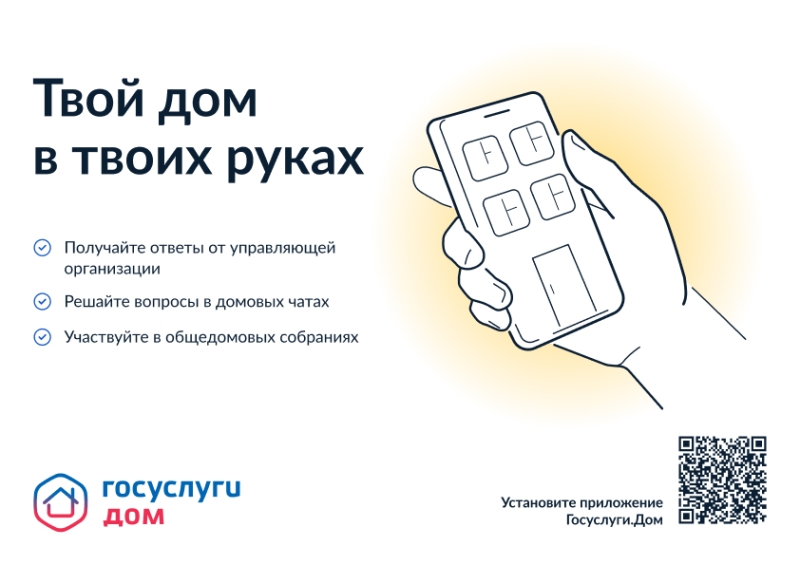 Мобильное приложение ГОСУСЛУГИ.ДОМ – удобный способ оплатить счета за ЖКУ