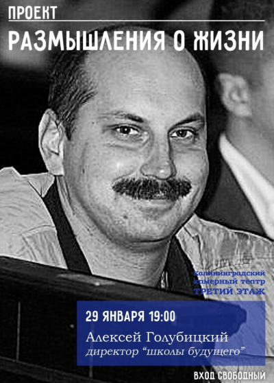 Поразмышляли с директором «Школы будущего»