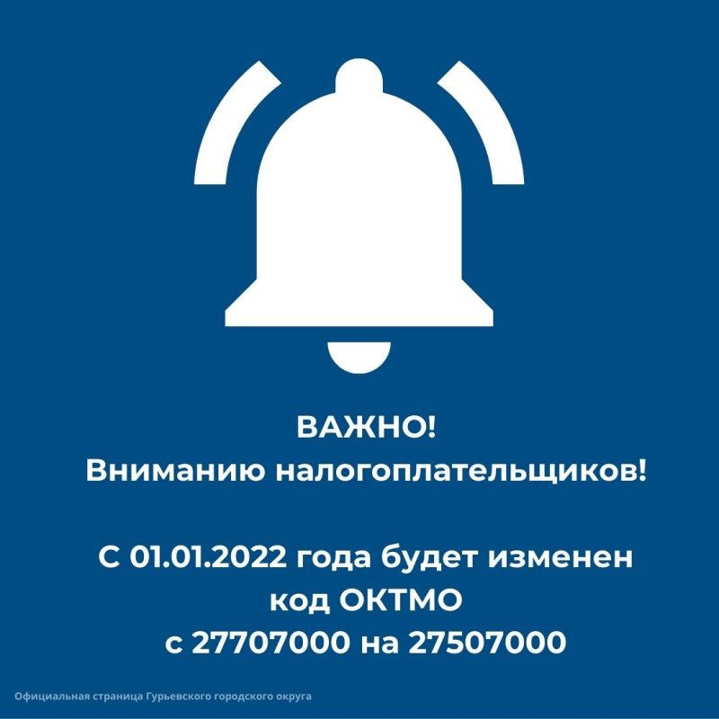 ВАЖНО! Вниманию налогоплательщиков!