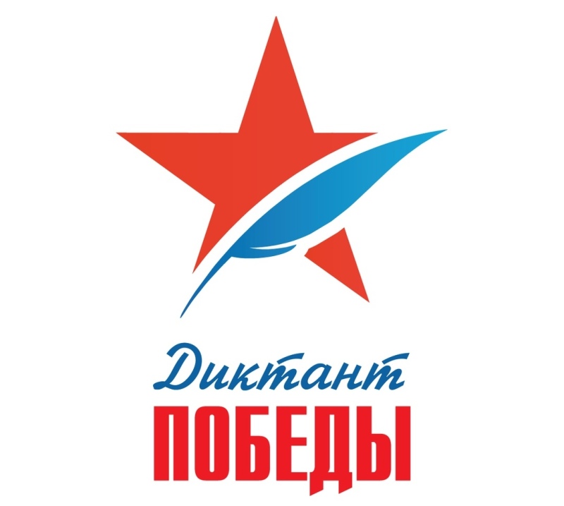 «Диктант Победы»
