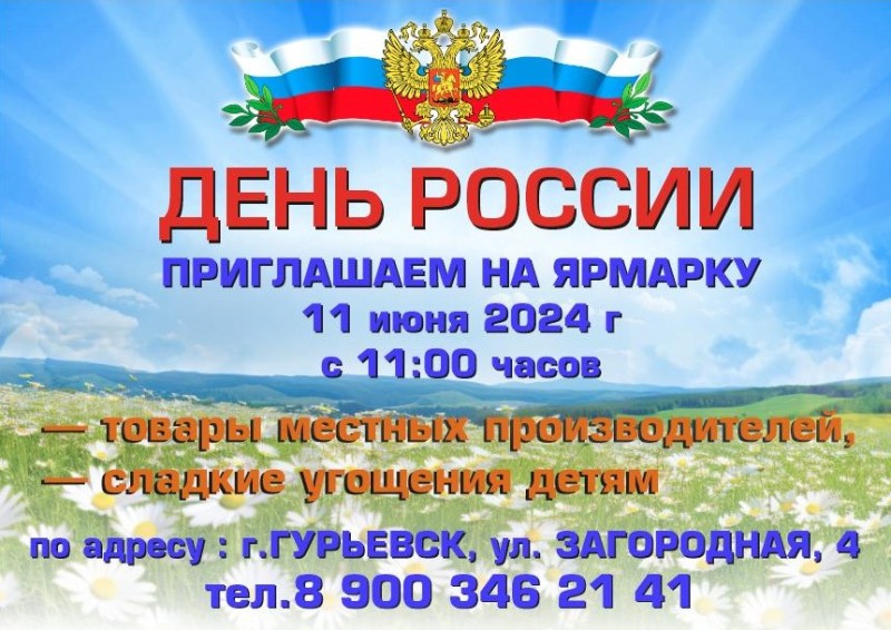 Уважаемые жители Гурьевского муниципального округа!