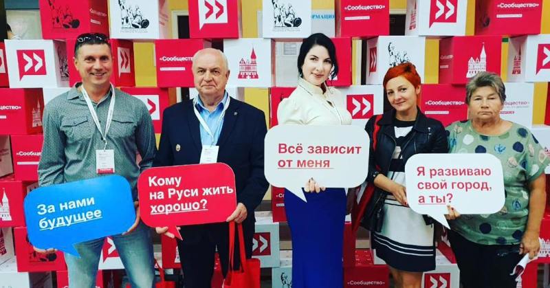 На форуме «Сообщество» обсудили развитие малых городов